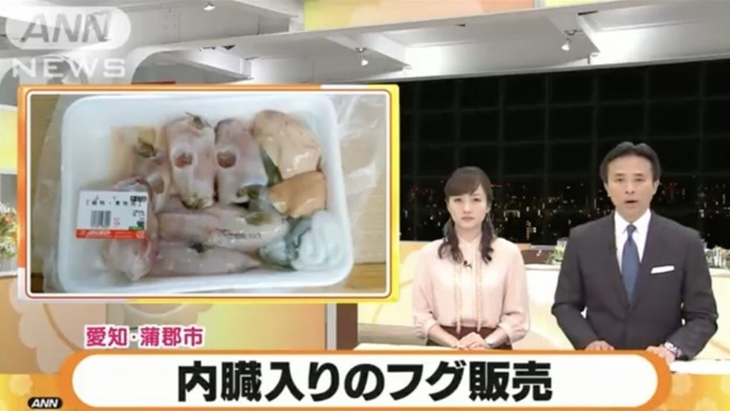 Informativos advierten de la venta de fugu sin eviscerar. / EE