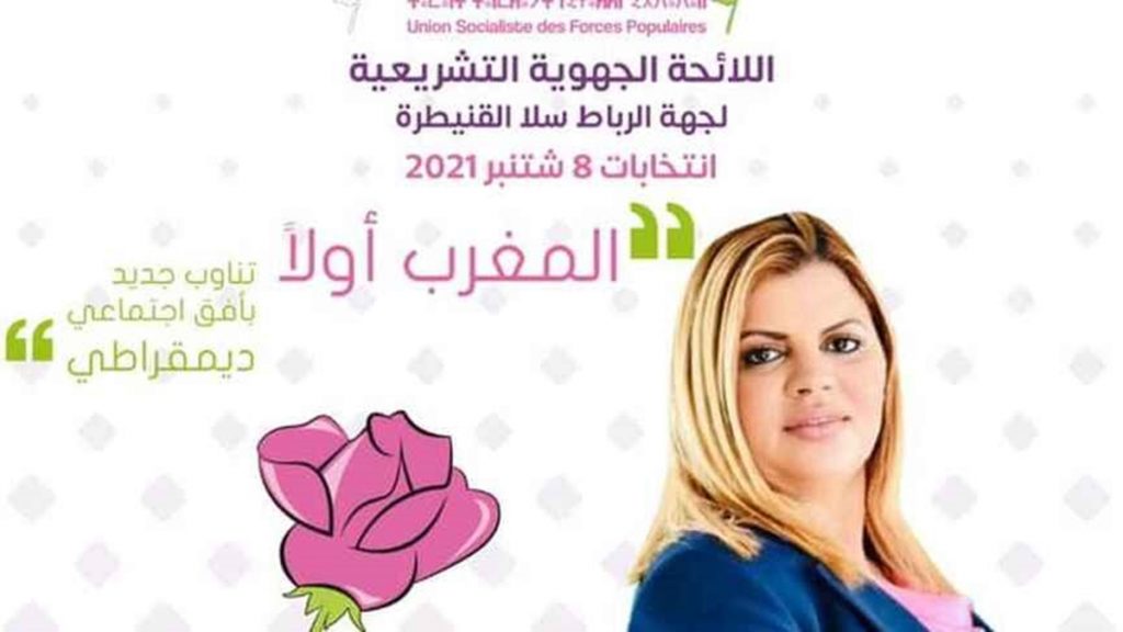 Cartel electoral de Aicha El Gourgi, candidata de la USFP.